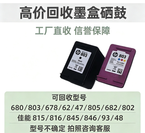 空墨盒回收硒鼓36 682 805 802 803 678 46 47 682 678 62空墨盒