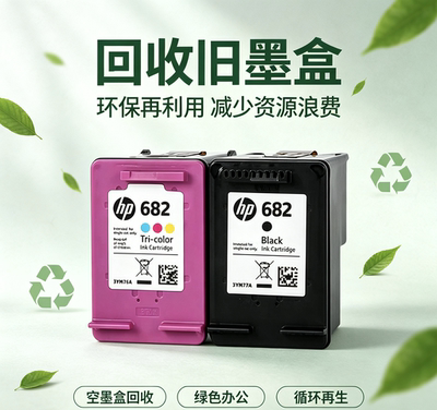 惠普682空墨盒打印机682 678 62 46 47 802 803 805打印机旧墨盒