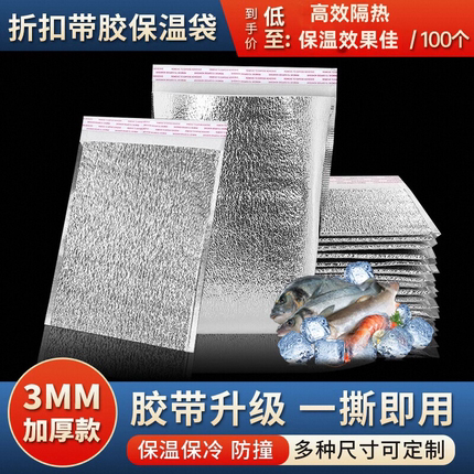 铝箔保温袋加厚一次性锡纸奶茶外卖专用铝膜隔热打包袋烧烤冷藏袋