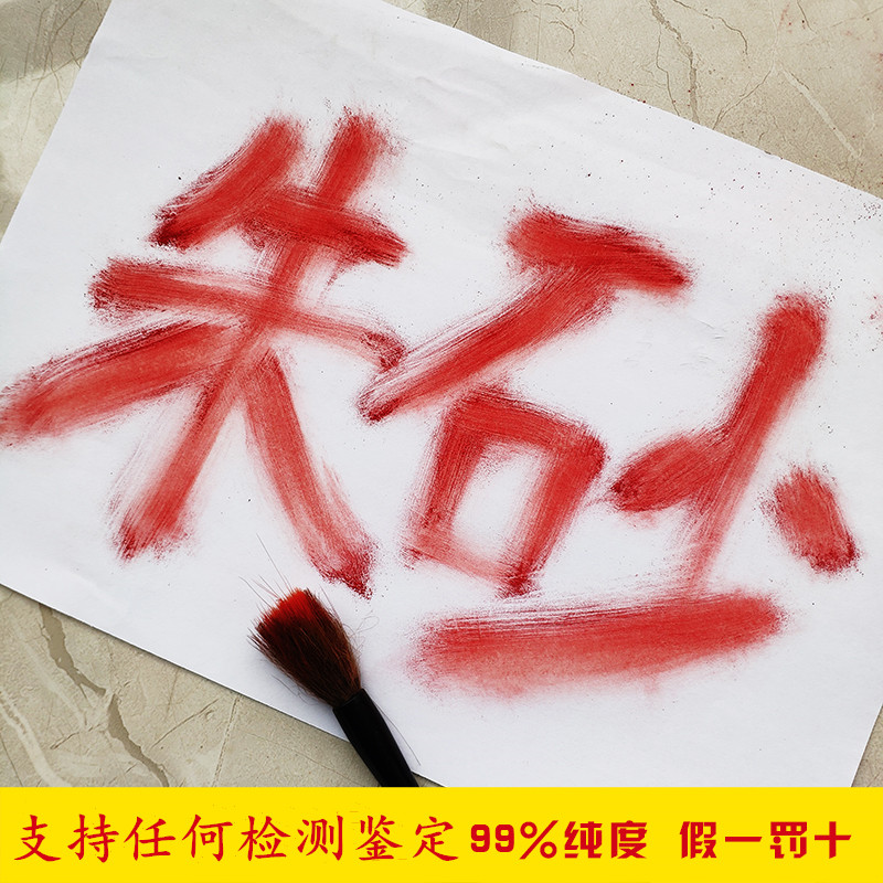 正品天然朱砂原石粉端午节学生宝宝点额头画王字画书法道家墨液