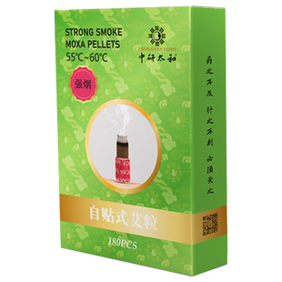 中研太和自贴式艾粒 自粘式艾灸柱 微烟 无烟 强烟出口型180粒/盒