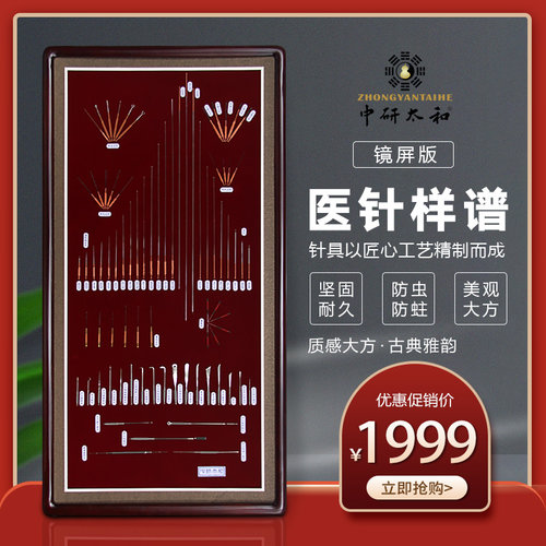 太和针谱样仿古摆件中医挂画