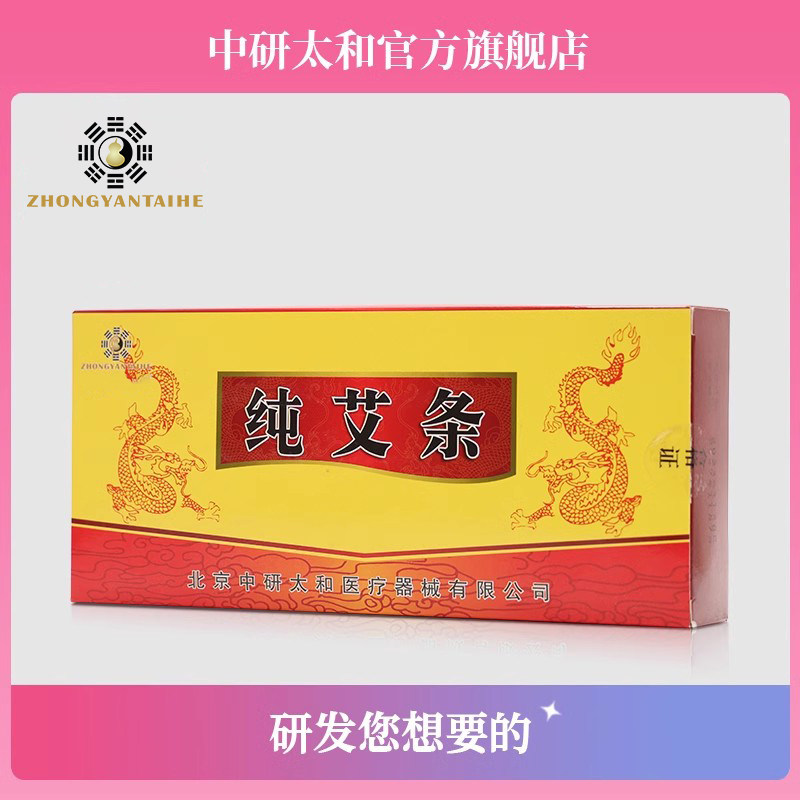 中研太和艾条手工陈年图片
