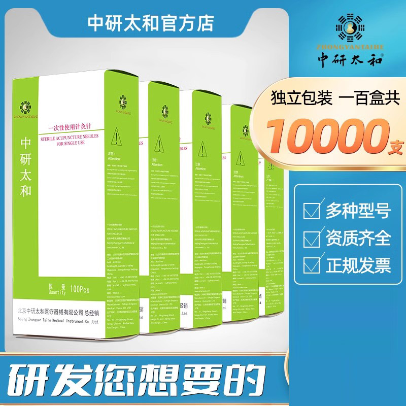 中研太和针灸一次性无菌医用