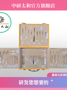 中研太和医针样谱4折模型针图谱针灸样谱九针模型