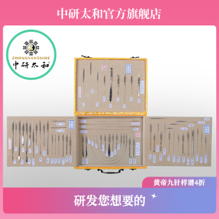 中研太和医针样谱4折模型针图谱针灸样谱九针模型