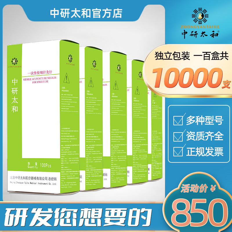 中研太和牌针灸针一次性无菌医用毫针灸中医非银针 独立包装