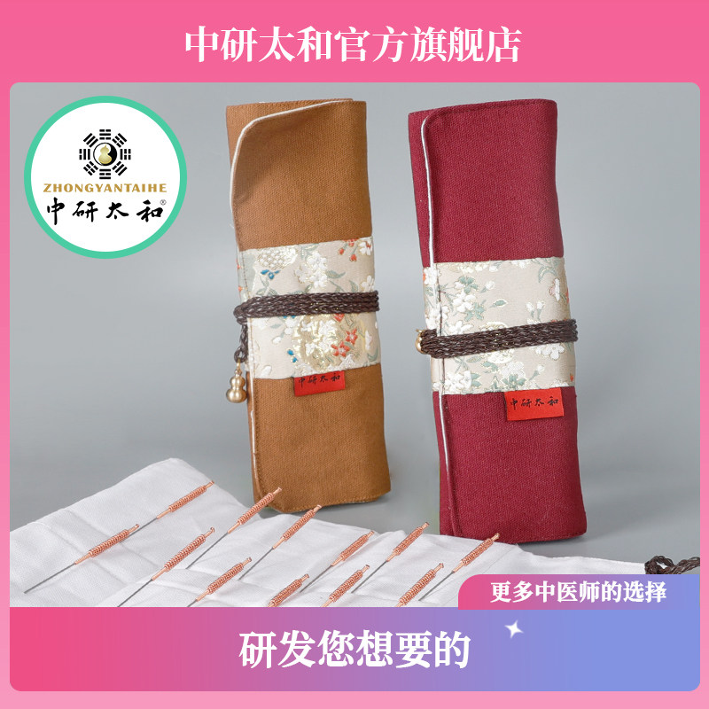 中研太和 皮质中医针灸盒 方形针盒火针金属针具盒针灸包专用针盒