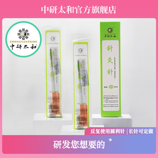 中研太和牌圆利针 反复使用 针灸针 粗针反复使用针灸针20支/袋