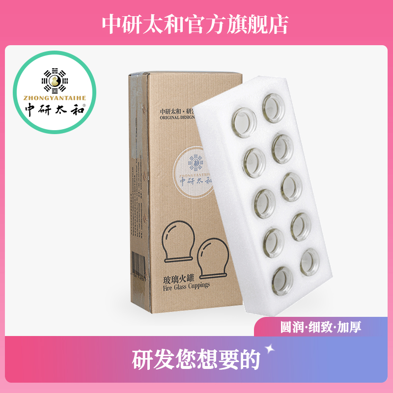 中研太和拔罐器吸湿玻璃家庭专用