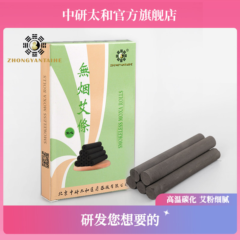 中研太和无烟艾灸条有孔柱清图片