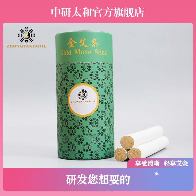 中研太和艾条金艾条金艾条艾灸艾叶艾草艾绒艾炙盒熏家用金艾条,保健用品,艾灸/艾草/艾条/艾制品,淘宝优惠券,粉丝福利购,淘宝优惠卷