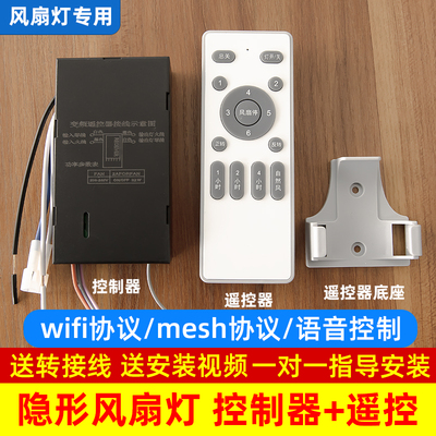 智能语音风扇灯支持米家控制器遥控器通用直流变频吊扇灯配件遥控