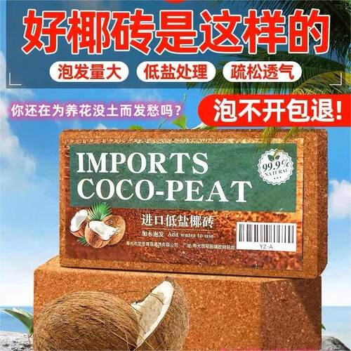养花种菜神器 无菌无盐椰砖来喽通用型椰糠植物花土种菜泥土脱盐
