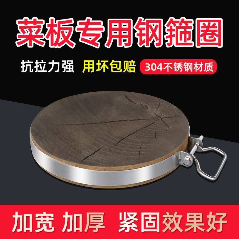 304不锈钢菜板防裂箍圈砧板钢箍菜墩万能抱箍升级款紧固铁箍加固