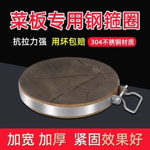 304不锈钢菜板防裂箍圈砧板钢箍菜墩万能抱箍升级款