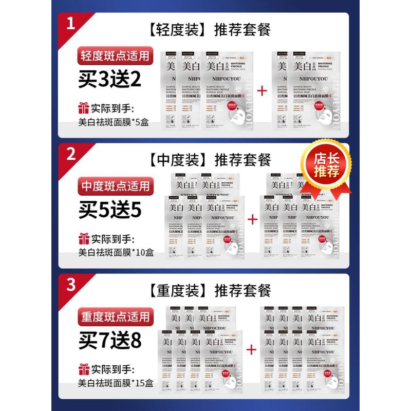 【日本進口】NHFOUYOU日出倾城美白祛斑面膜 针对各种斑 官方正品