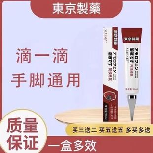 脚趾灰甲液官方正品 日本东京制药灰指甲阿漠络氛搽剂亮甲正品