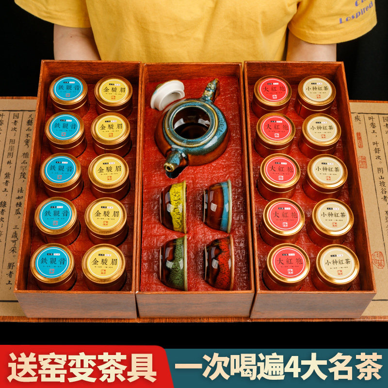 茶叶礼盒装金骏眉红茶大红袍普洱茶具高档过年春节送长辈公司定制
