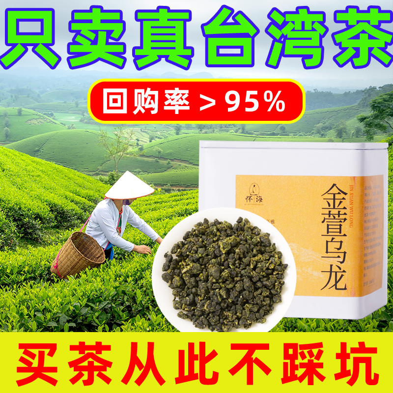 台湾高山茶阿里山金萱乌龙茶花果奶香冷泡茶叶冻顶进口清香礼盒装