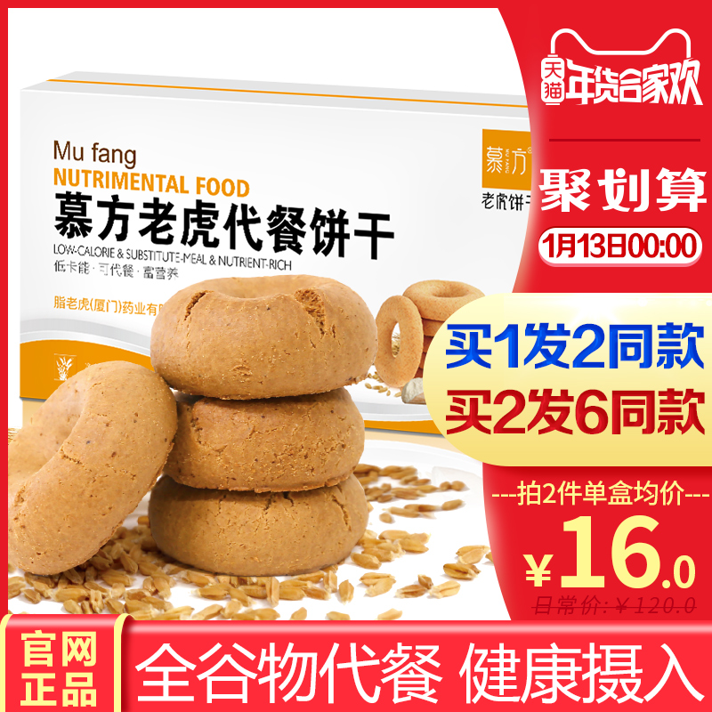 慕方代餐饼干正品 减粗粮早餐营养饼干低魔芋脂纸饱腹老虎热量咔