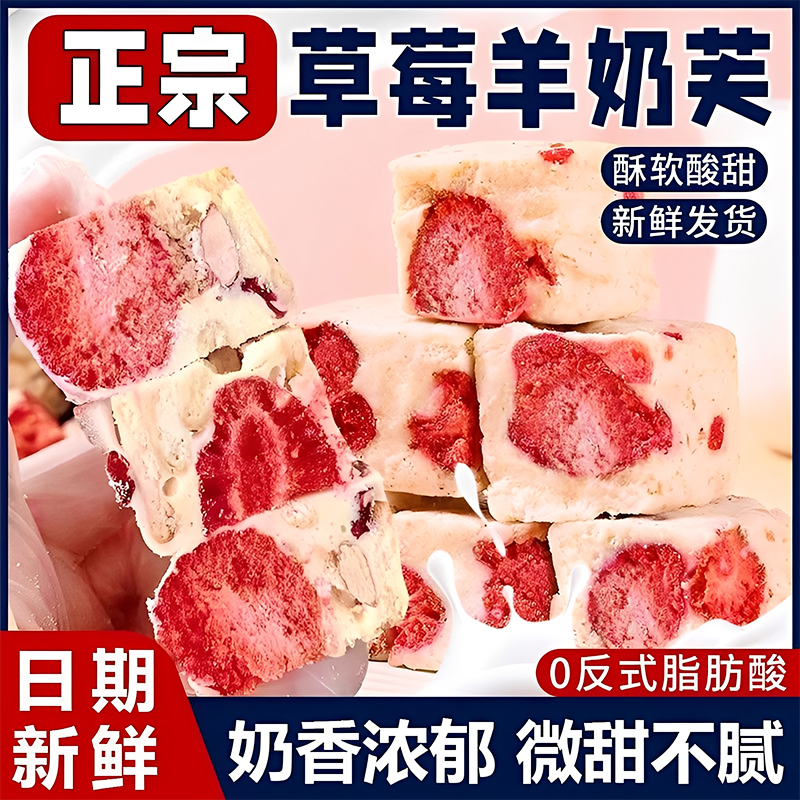 草莓羊奶芙旗舰店雪花酥独立小包装拉丝长条解馋零食小吃食品糕点