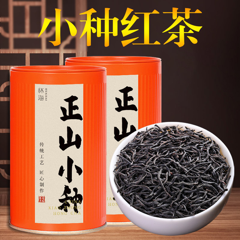 新茶正山小种红武夷浓香型