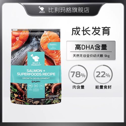 比利玛格三文鱼幼犬狗粮通用9kg