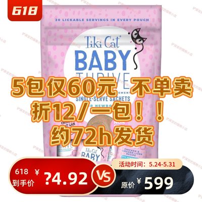 TikiCAT宝贝系列进口补水猫条孕幼猫营养接近母乳高能量猫条159g