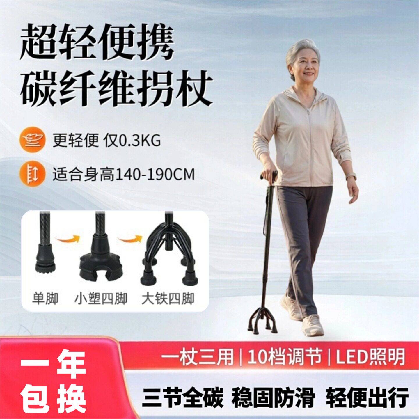超轻碳纤维老年人拐杖老人四脚防滑可伸缩带灯碳素拐棍