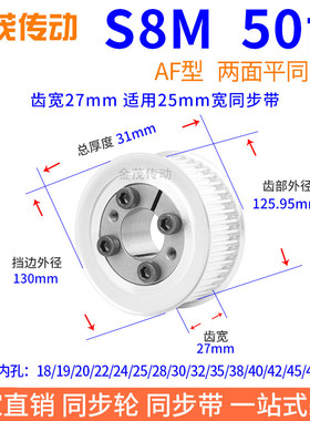 S8M50齿AF齿宽27免键同步带轮内孔8 10 12141516胀紧套同步轮涨套
