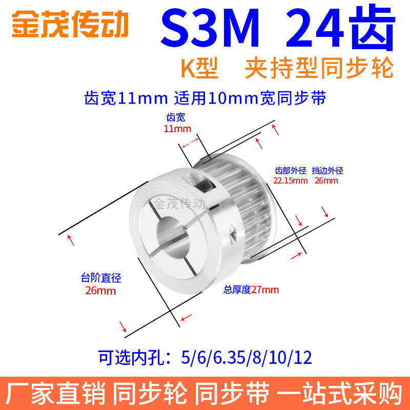 S3M24齿宽11夹持型同步带轮内孔5 6 6.35 8 1012抱紧CPAS3M同步轮
