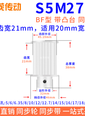 同步带轮S5M27齿B型凸台槽宽21内孔5 6.35 8 10 12.7 14同步轮S5M
