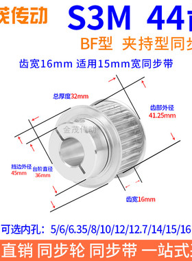 S3M44齿宽16夹持型同步带轮内孔5 6.35 8 10 12 15抱紧TCPA同步轮