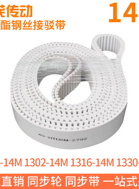 白色同步皮带1288-14M1302-14M1316-14M1330-14M钢丝同步带绳芯带