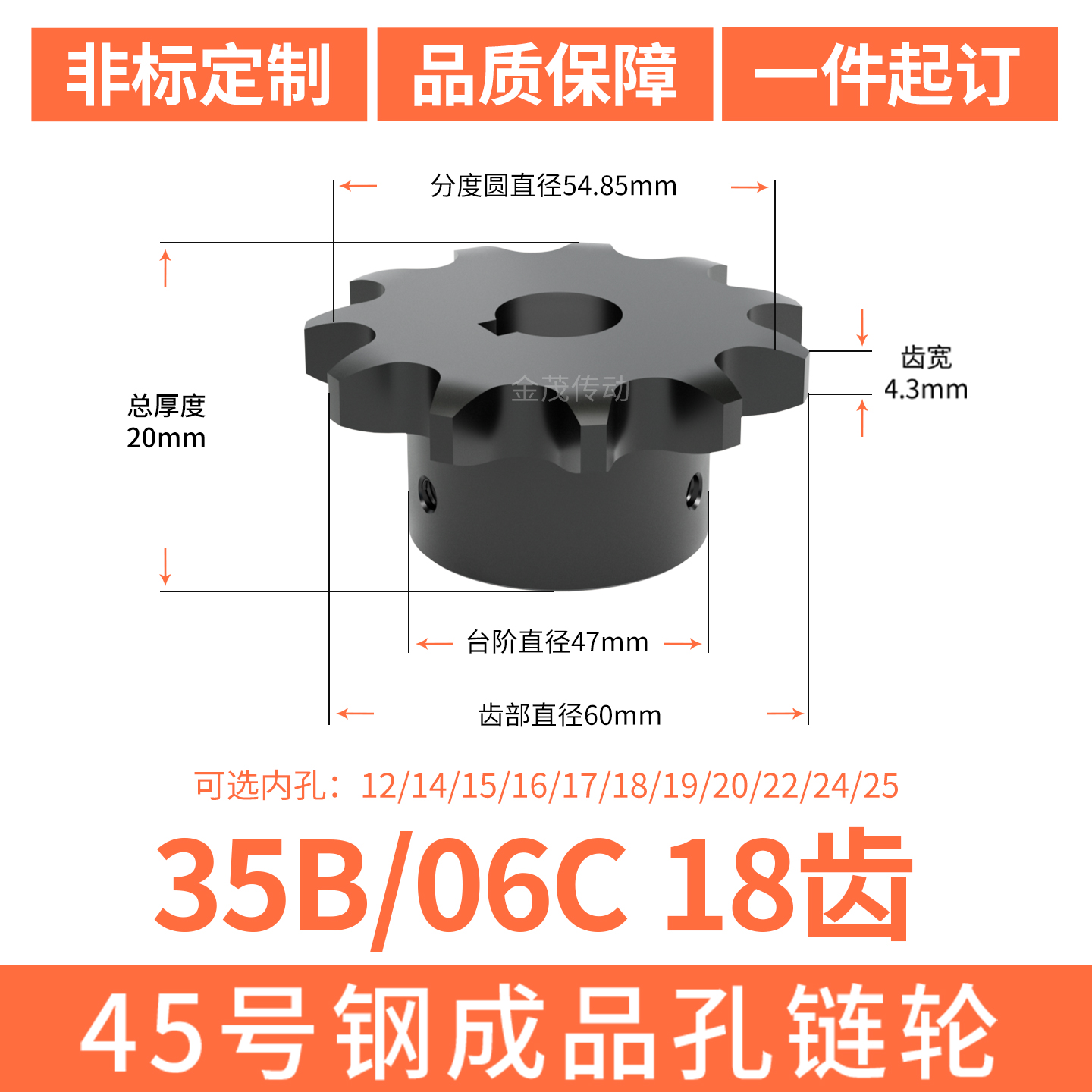 S45C链轮06C18齿内孔10 19 20 22 24螺丝成品轴孔35B链轮淬火定做
