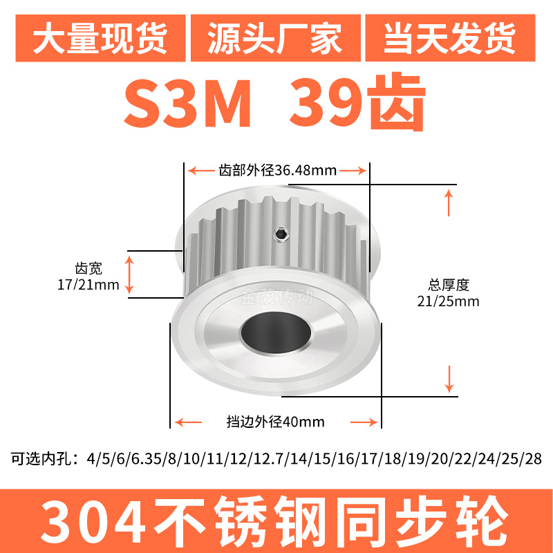 S3M39齿宽17/21同步轮内孔d4563581012同步带轮304不锈钢带轮防锈
