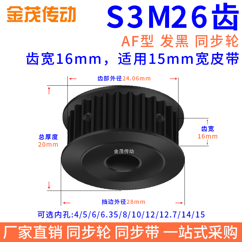 同步带轮S3M26齿钢发黑AF槽宽16内孔4 5 6 8 10 12同步轮45#钢S3M