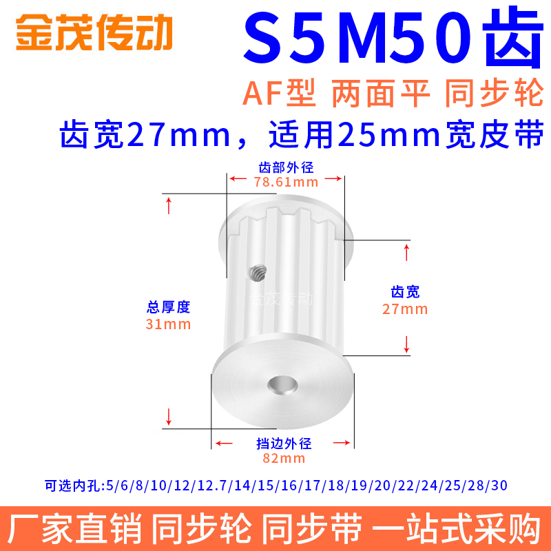 同步带轮S5M50槽宽27双面平
