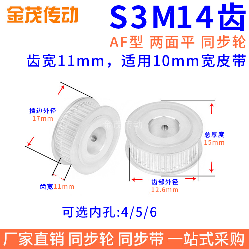 同步带轮S3M13槽宽11两面