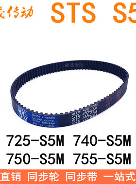 同步带725-S5M 730-S5M 735-S5M 740-S5M 745-S5M750-S5M 755-S5M