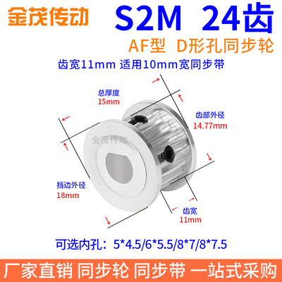 S2M24齿宽11同步带轮扁形孔5*4.5 6*5.58*7.5电机D轴传动轮同步轮