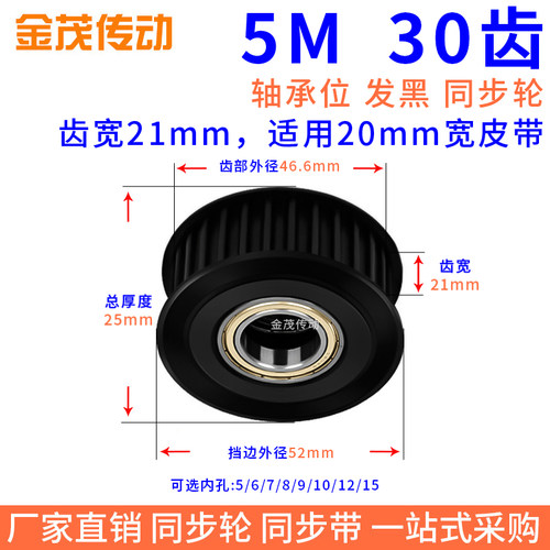 同步带轮5M30齿钢料发黑涨紧