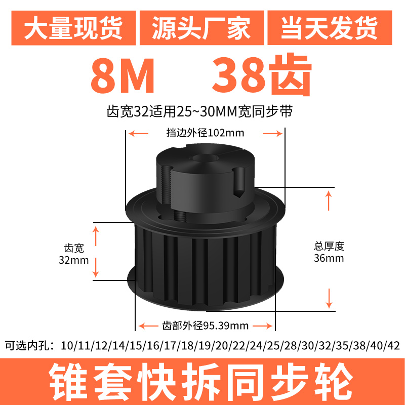 欧标锥套同步轮8M38齿宽32内孔18192024252830涨紧套锥面同步带轮