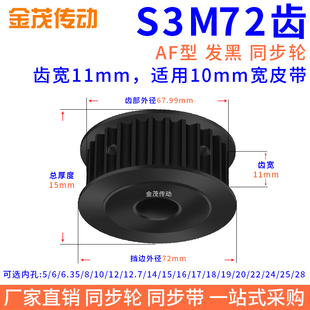 同步带轮S3M72齿钢槽宽11内孔6.35 8 10 12 14 15 19 28同步轮S3M