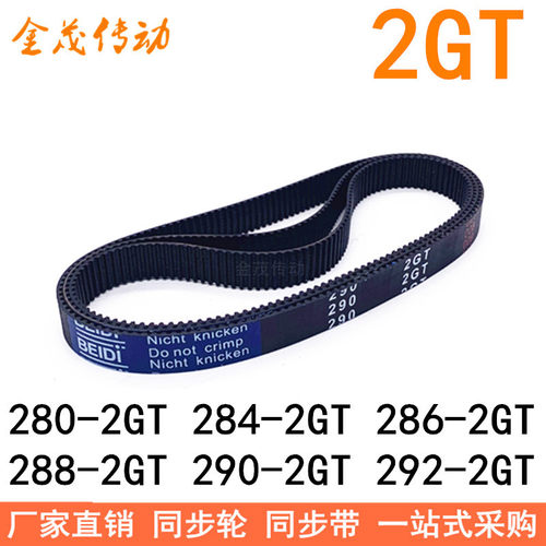 橡胶同步带 278-2GT280-2GT284-2GT286-2GT288-2GT290-2GT292-2GT