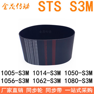 S3M1014 S3M1080 S3M1050 S3M1062 S3M带 S3M1056 现货同步带1005