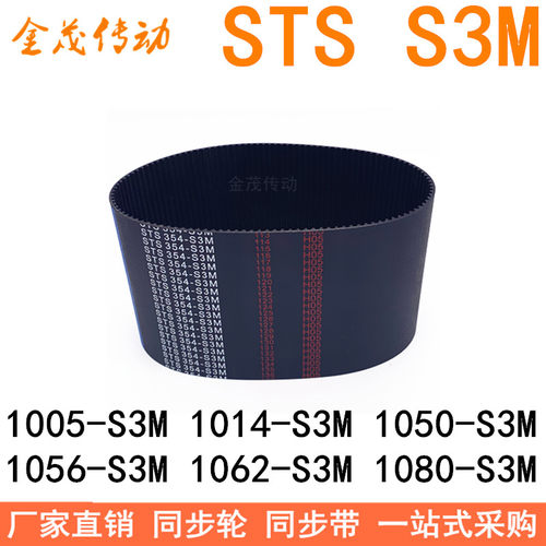 现货同步带1005-S3M1014