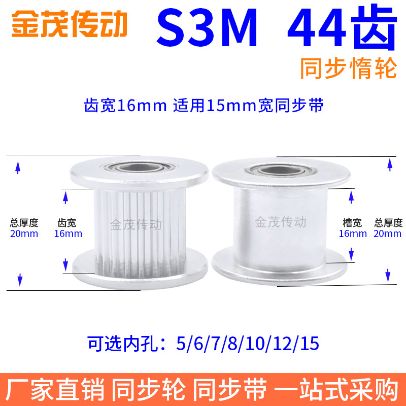 S3M44齿皮带轮齿宽16内孔5/6/8/10/12/15同步带轮惰轮张紧轮同步