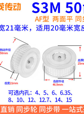 S3M50齿同步带轮齿宽21AF内孔5 6 8 10 12 14 15 16 25同步轮现货